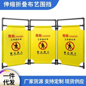 三折叠多功能布艺围挡电梯维修防护栏警示隔离施工安全伸缩围栏