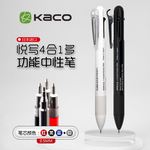 KACO日本进口MODULE悦写4合1多功能笔按动3色中性笔+自动铅笔