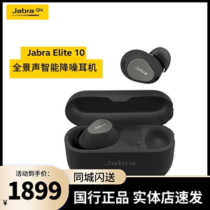 【实体店】Jabra捷波朗ELITE 10真无线蓝牙主动降噪耳机入耳式E10