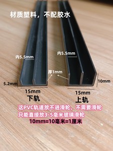 黑色5毫米玻璃移门塑料PVC轨道 亚克力板塑料PVC轨道滑槽导轨