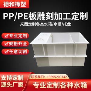 PP水箱定做焊接PVC水槽pe托盘防腐蚀耐酸碱塑料龟箱酸洗槽电镀槽