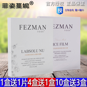 正品菲姿蔓妮天蚕丝FEZMAN菲姿曼妮白金奢宠皙白亮肤水润隐形面膜