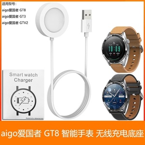 适用aigo爱国者智能手表无线充电器线GT8/GT3/GTV2V8充电底座配件