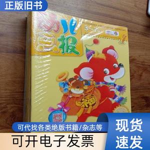 幼儿画报 3-7岁2018年(18册合售) 中国少年儿童新闻