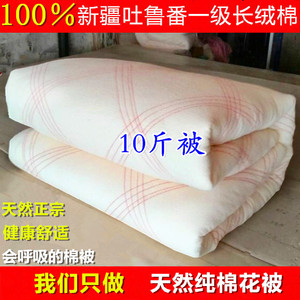 10斤新疆棉被长绒棉花被子被芯加厚保暖冬被婚庆喜被铺床垫被褥子
