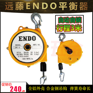 ENDO远藤可斜拉自锁弹簧平衡器ZW1-3-5-9-15任意点停拉力平衡吊
