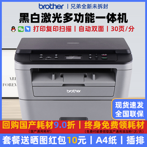 兄弟7080/7080D黑白激光打印机复印扫描双面三合一体机商务A4办公
