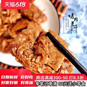 烤肉豆干250g*2袋笋丝夹肉豆干五香味豆制品小包装香辣零食豆腐干