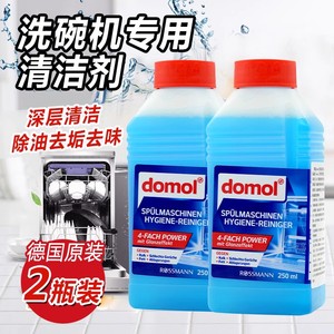 德国进口Domol洗碗机清洁液专用清洁去垢剂液250ml*2瓶去油去味