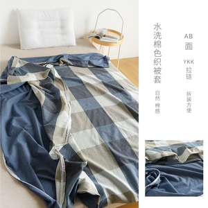 简约日系 水洗纯棉色织被套 格子被罩 宿舍可用 四季款 床上用品