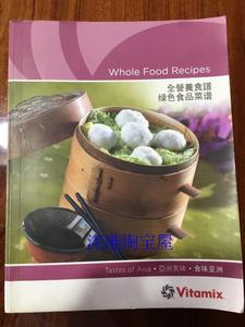 美国原装港版Vitamix 5200全营养食物料理机食谱电子档中文版