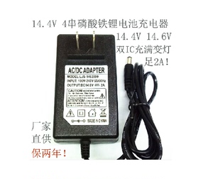 AC100-240V 50/60HZ DC14.6V2A 13.8V14.4V 锂电池 电池充电器