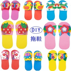 手工制作材料包EVA创意贴画室内儿童拖鞋 DIY幼儿园益智美劳用品