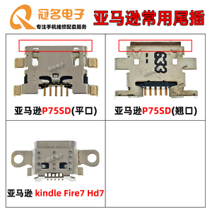 亚马逊 kindle Fire 7 Paperwhite电子书P75SDI 尾插充电接口