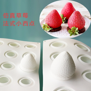 8连15连草莓模具法式甜点硅胶模具立体仿真水果装饰慕斯蛋糕甜品