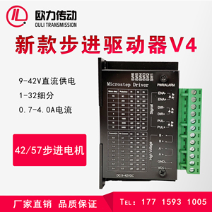 OL440步进电机驱动器电流可调32细分42/57电机驱动