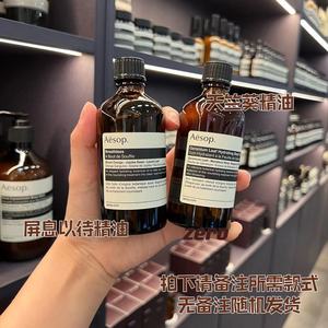 Aesop伊索天竺葵身体精油/屏息以待按摩精油保湿木质香100ml