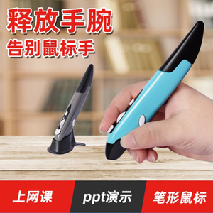 创意笔形无线鼠标立式蓝牙鼠标手写PPT笔型办公鼠标便携手机鼠标