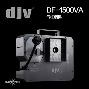 DJPOWER正品 DJV气柱烟机 酒吧演出LED彩色烟雾机烟雾油DF-1500VA