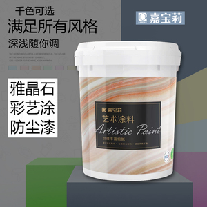 嘉宝莉艺术漆涂料室内电视背景墙天鹅绒金属漆雅晶石质感漆防尘漆