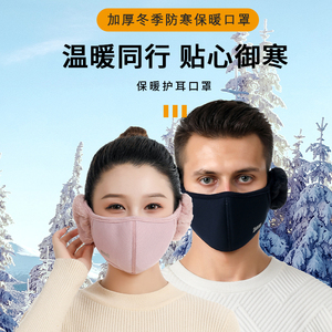 棉口罩女式冬季保暖防冻耳男式加棉加厚电动车护耳套耳罩口罩一体