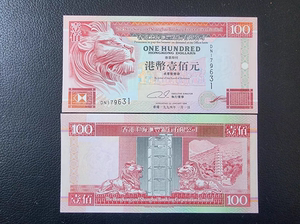 100老港B 6-9成新香港纸币旧钞 汇丰 1994版本