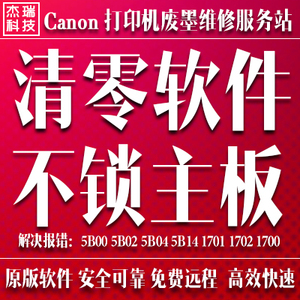 canon MX340 MX347 MX348,MX350,MX357,MX358,MX378canon远程清零