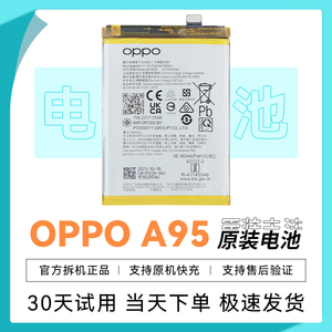 OPPO A55 A56 A58 A72 A91 A92 A93 A95 A96 A97 X S原装拆机电池