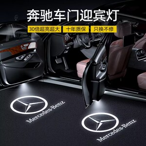 适用于奔驰迎宾灯C级C200L/C260LE级E300L/GLC改装车门镭射灯氛围