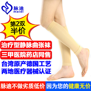 台湾脉迪医用静脉曲张弹力袜医疗型治疗袜护小腿二级男女夏季薄款