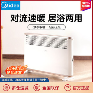 美的取暖器家用对衡式电暖气浴室对流速热小型暖风机烤火炉HDY20K