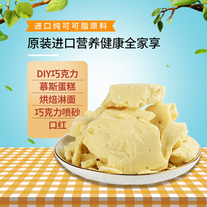 吉贝可可脂进口脱臭天然可可白脱coco慕斯喷砂专用巧克力原料500g