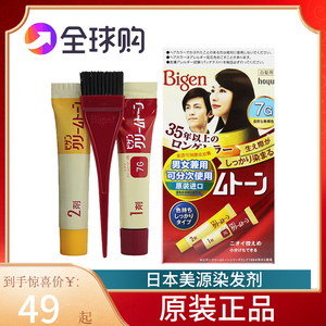 日本进口美源Bigen可瑞慕染发剂遮盖白发染发膏补染发原装正品