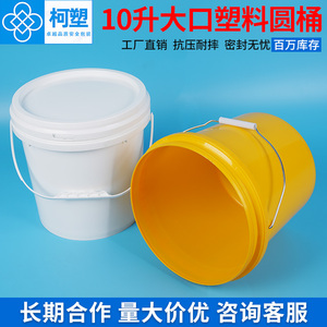 10升广口塑料桶10公斤PP工业涂料桶手提圆水桶化工密封机油桶带盖