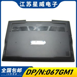 适用于 DELL戴尔 游匣 G5 5500 5000 D壳 底壳 笔记本外壳 067GM1