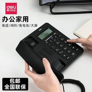 得力电话机有线座式固定电话家用可接分机办公室来电显示商务电话