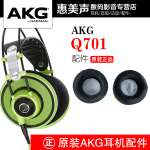 正品AKG Q701/K701爱科技原装配件耳机套海绵套皮套耳罩耳机棉