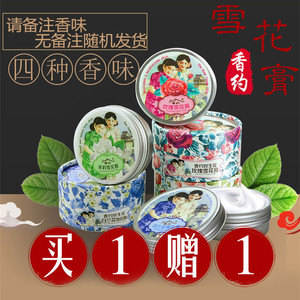 香约雪花膏 香约雪花膏品牌 价格 阿里巴巴 香约雪花膏 香约雪花膏品牌 价格 阿里巴巴