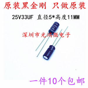 原装进口直插铝电解电容器25v33uf 5*11 日本化工 黑金刚KMG 包邮