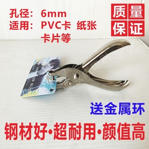 金属单孔6mm圆形小型打孔器PVC塑料会员卡名片卡纸专用打孔机