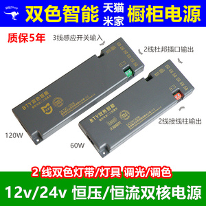 2线12v24v双色智能衣橱柜电源天猫精灵语音米家手机遥控开关电源