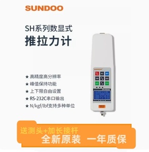 山度新款sundoo数显推拉力计测力计拉压力测试工业数显推拉力