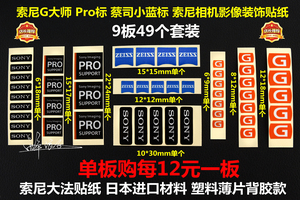 适用于索尼G大师PRO蔡司蓝标 镜头装饰遮痕 DIY贴纸 现货