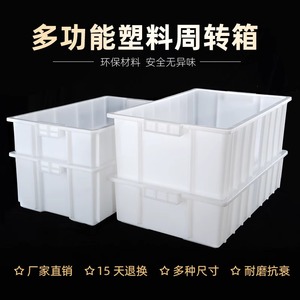 嘉宝周转箱塑料加厚长方形物流鱼缸养龟过滤白色零件盒拉筋收纳箱