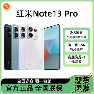 新品256GMIUI/小米 Redmi Note 13 Pro手机红米2亿像素小米智能机