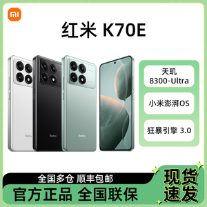 MIUI/小米 Redmi K70E 红米K70E手机官方正品