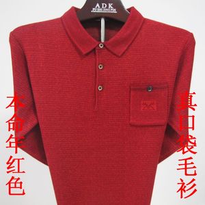 2019新款羊毛衫加厚红色男装针织衫中老年人爸爸本命年毛衣包邮