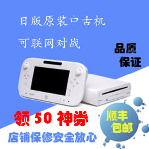 任天堂 WIIU WII U 主机 日版 中古 固化 双破解 原装 二手