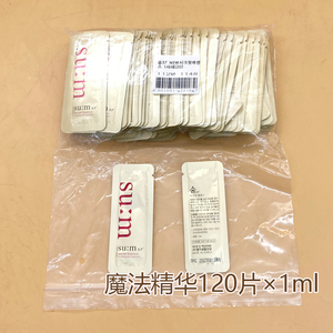 整包120片苏秘sum37度呼吸魔法精华小样1ml×120片补水保湿收毛孔