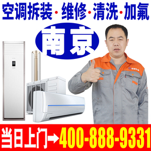 维修空调清洗加氟安装上门服务南京家电修理中央空调拆装空调移机